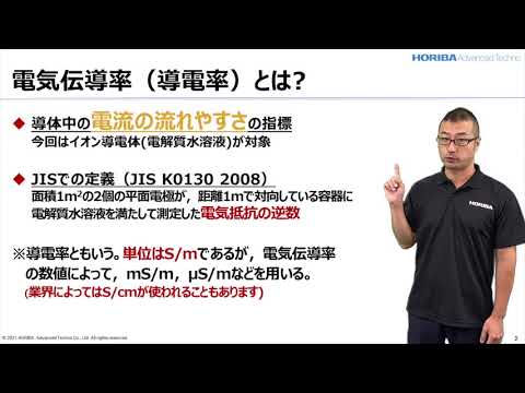 電気伝導率について詳しく解説