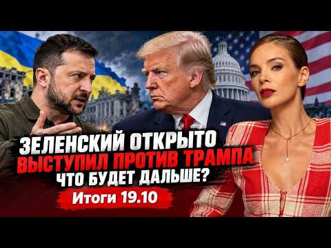 Что происходит в Доброполье, новый удар по энергетике, Зеленский открыто выступил против Трампа.