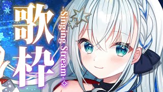 【#歌枠 】土曜日だよ！元気にうたうぞおおおお！！✨【#個人勢vtuber/しゃいる】