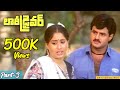 Lorry Driver Movie Part 3 Balakrishna L Vijayashanti Skyvideostelugu