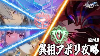 異相キング：アポリを2凸銀狼Lv 999でぶっ飛ばす！【崩壊：スターレイル】 #HSR46Guide #HardChallengeMatch46