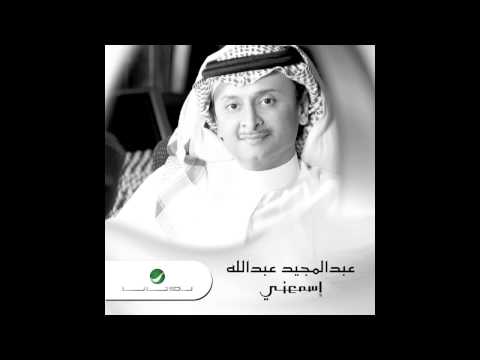 Abdul majeed abdullah wedaeek mor عبد المجيد عبد الله وداعك مر