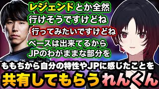 【スト6】ももちさんが感じた自分の特性やJPを使って感じたことを共有してもらうれんくん【如月れん/ももち/ぶいすぽ切り抜き】