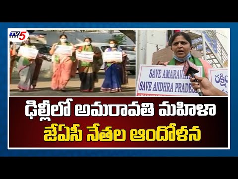 Amaravati Women JAC Leaders Protest Aganist CM Jagan...