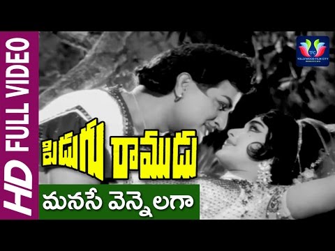 Manase Vennelaga Song||Pidugu Ramudu Movie||N T RamaRao,Rajasree|Vittalacharya B||