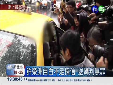 許榮洲無罪獲釋 估獲國賠238萬