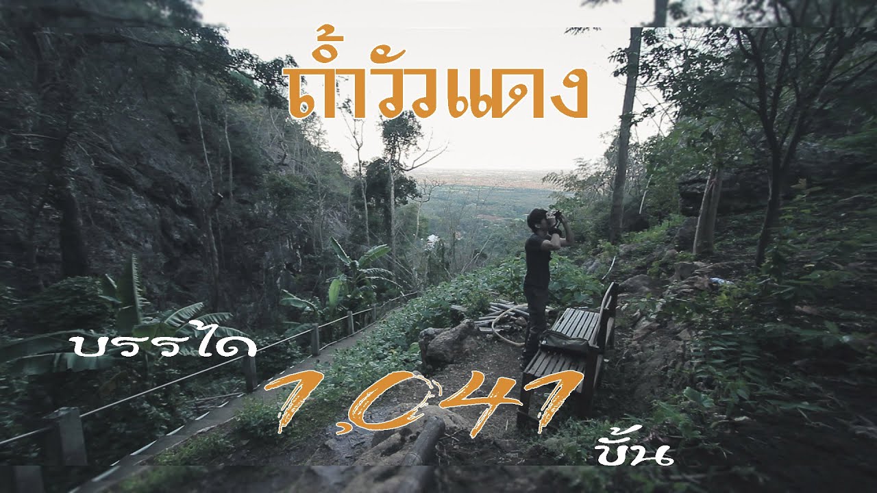 Tham Wua Daeng