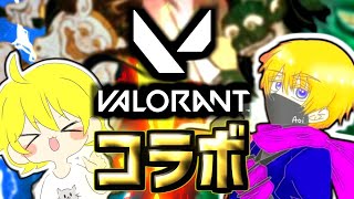 valorant すーさんとコラボ