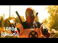 Deadpool 2:put your hands down [Telugu scene][Classic Scenes]