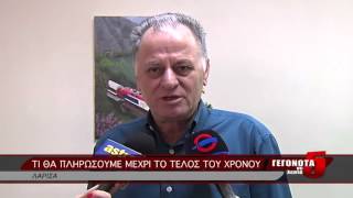 ΤΙ ΘΑ ΠΛΗΡΩΣΟΥΜΕ ΜΕΧΡΙ ΤΟ ΤΕΛΟΣ ΤΟΥ ΧΡΟΝΟΥ