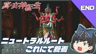 【真・女神転生Ⅰ】悪魔が現れる名作RPGを初見でプレイ！【ゆっくり実況】  ＃ＥＮＤ