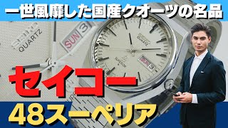 JA-2103| セイコー スーペリア 4883-8001 SS クオーツ OH済 2019 JA-2103| セイコー スーペリア 4883-8001 SS クオーツ OH済 2019