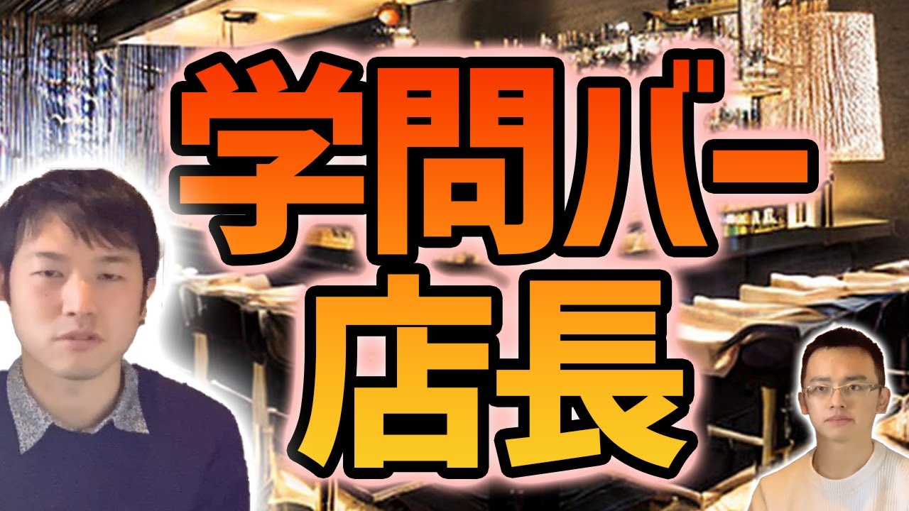学問バーkisi店長に突撃してみた
