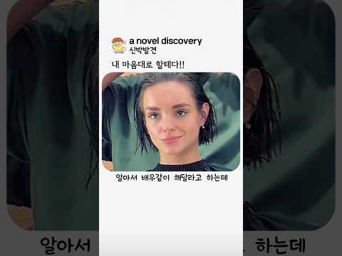 얼굴형에 딱! 맞는 배우처럼 숏컷 스타일링!