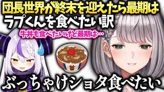 団長クイズの回答でホロメンをざわつかせてしまった件【白銀ノエル/ホロライブ】