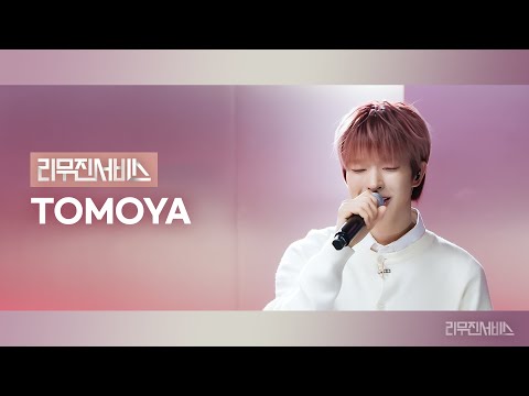 [Leemujin Service] EP.188 NEXZ TOMOYA | Next To Me, Love Me Less, That's okay, Aloha