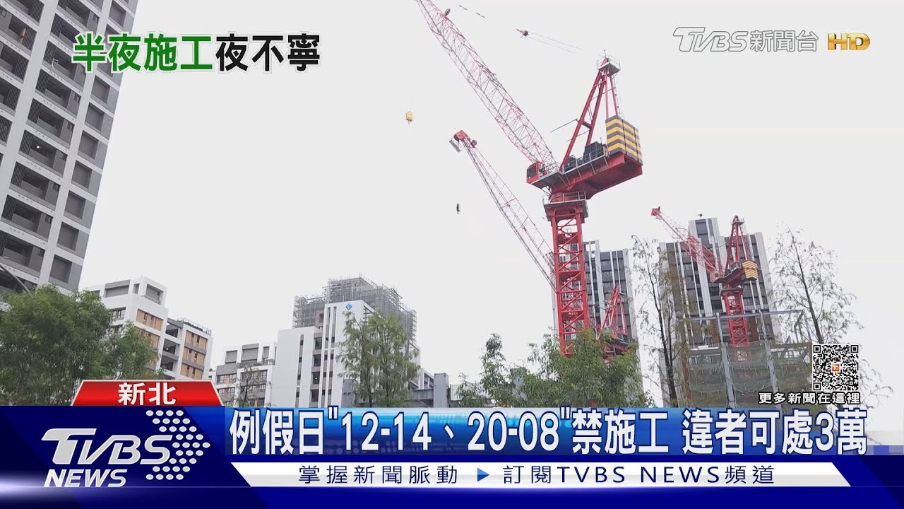 吵我睡覺! 新店央北建案遭控「半夜4點施工」