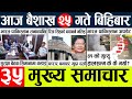 News Today Nepali News Aaj Ka Mukhya Samachar Taja L