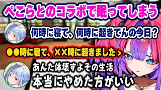 後輩ヴィヴィの生活リズムを本気で心配して先輩命令でコラボ配信を終了する優しいぺこちゃん【ホロライブ 切り抜き/兎田ぺこら/綺々羅々ヴィヴィ】