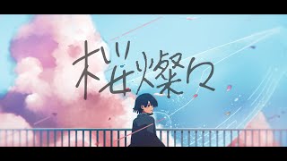- 桜燦々 / 暁月【MV】#9
