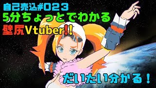 【総集編】【023】５分ちょっとでわかる壁尻VTuber樹木希月ツツキ！【#バーチャルYoutuber】