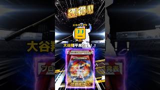 【夢】プロスピ交換会の理想と現実、こんな感じwww #プロスピa #リアタイ #shorts