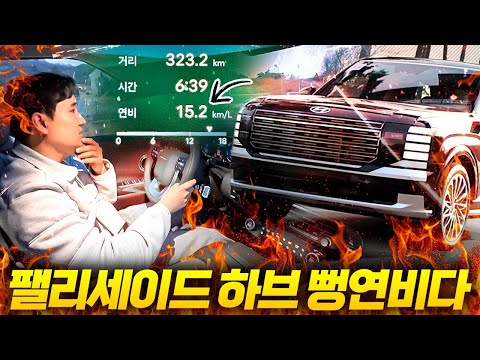 팰리세이드 하이브리드 실제 주행 연비 15.2km 나오는데요?