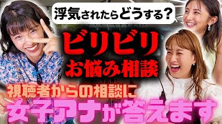 【ビリビリ恋愛相談所】御手洗アナの衝撃事実発覚!!ミキティ&女子アナ恋愛相談ダービー【近藤夏子アナ&御手洗菜々アナ】