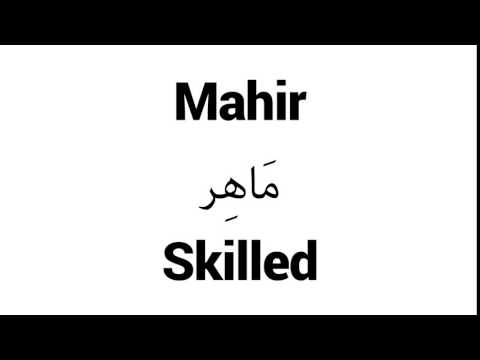 How to Pronounce Mahir! - Middle Eastern Names