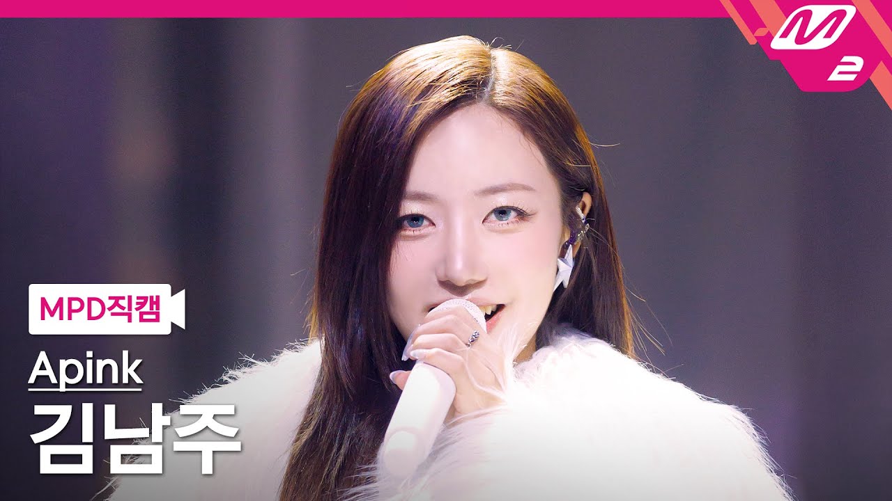 [MPD직캠] 에이핑크 김남주 직캠 4K 'Love Me More' (Apink NamJoo FanCam) | @MCOUNTDOWN_2026.1.8