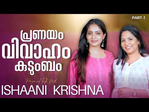 ''എനിക്ക് ബിത്തു എന്നൊരു പേരുള്ളത് ആർക്കുമറിയില്ല"😌❤️ ISHAANI KRISHNA INTERVIEW #ishaanikrishna