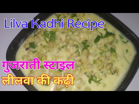 Tuvar Lilva ni kadhi/Pigeon peas Kadhi | Tuver Lilva Kadhi Recipe In Hindi||Pigeon Peas Kadhi Recipe