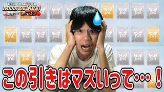 【ミリシタ】新年度1発目の無料10連が、こんな結果は流石に…ねえ？