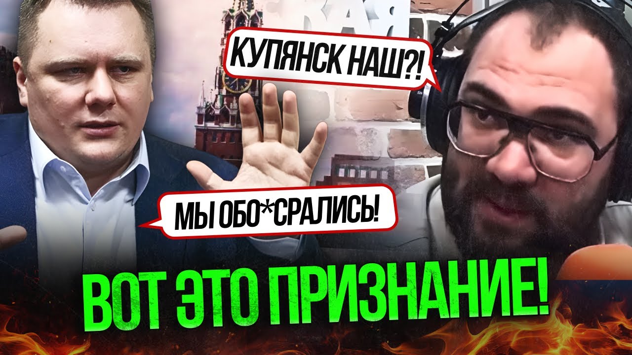 ⚡️Воєнкор рф ВИКРИВ брехню путіна при всіх! Ведучий аж випав! У Кремлі істер