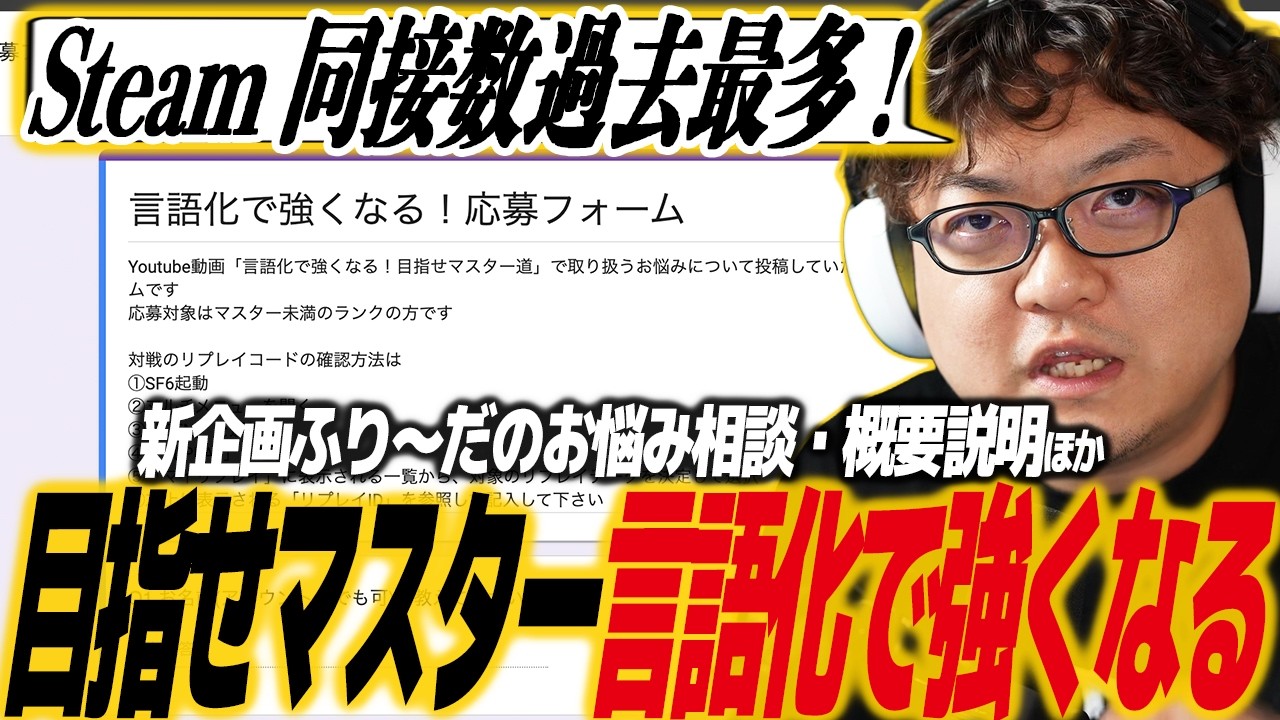【スト6】目指せマスター！言語化で強くなる！新企画ふり〜だのお悩み相談室。素朴な疑問にお答えします/SF6/格ゲー初心者/対空/SFL/SFリーグ/ドライブラッシュ/キャンセル