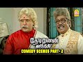 கவுண்டமணி பிரபு கலக்கல் காமெடி சீன்ஸ