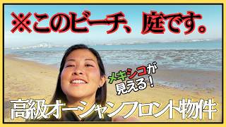 【究極のカリフォルニアドリーム】人工島で叶えるオーシャンフロント物件