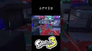 エナジードリンクの罠 #splatoon3 #スプラトゥーン3