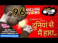 दुनिया से मैं हारा Duniya Se Main Haara भक्ति गीत Best