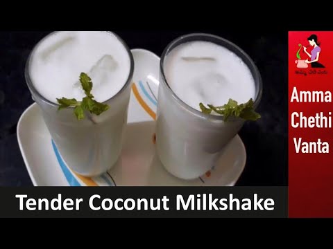 లేత కొబ్బరితో జ్యూస్ తయారీ | Summer Drink Tender Coconut Milkshake Recipe In Telugu | Coconut Juice Video