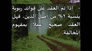 المدخل إلى علم أصول الفقه 6/9 - عامر بهجت image