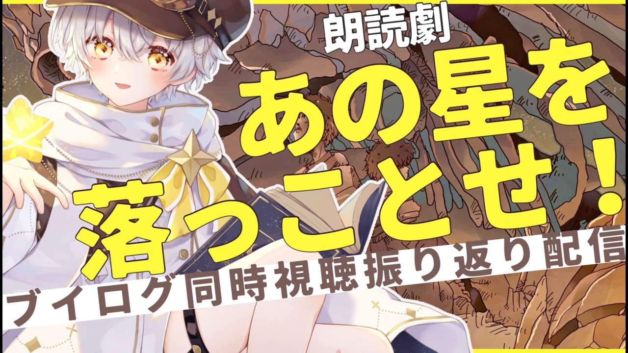 劇団員になってはじめての朗読劇！密着ブイログと共に思い出を振り返る！※ネタバレなし〖#羽柴利緒 /#はしりお放送局〗