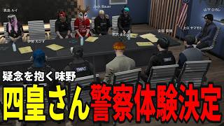 【ストグラS2】特例で四皇シャンクズを警察体験に受け入れることに疑問を抱いてしまう【味野環九郎】