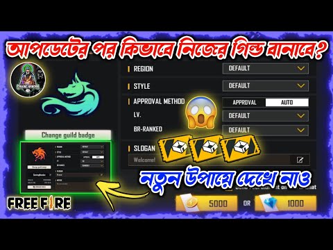 How To Make Guild In Free Fire Bangla || How To Open New Guild Free Fire