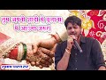 Tum Apni Shadi Me Bulana Main Aaunga Jarur सुभाष चारण सर शायरी Subha