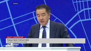 &laquo;АЛМАТЫ ЖАСТАРЫ 3.0&raquo; БАҒДАРЛАМАСЫ БОЙЫНША ҮЙ АЛУ ҮШІН ӨТІНІШТЕР ҚАБЫЛДАНА БАСТАДЫ