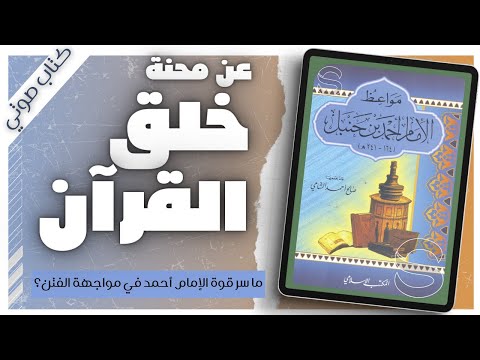 The Admonitions of Imam Ahmad ibn Hanbal