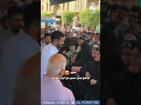 شاهد بالفيديو.. ايمن حسين مع زوار الامام الحسين ع