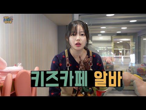 [Star is working part-time today too✨] EP.5 Learning about parenting part-time at a kids' cafe🧸☁