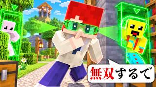 隠れた場所が全部わかるチートでかくれんぼしてみたｗｗ【まいくら・マインクラフト】